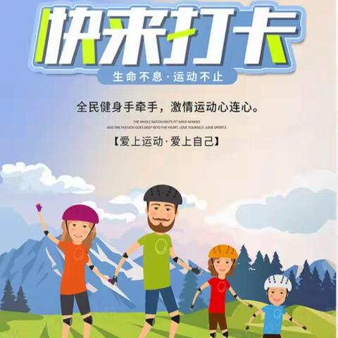 初一一班“生龙活虎健康龙”21天运动打卡活动总结