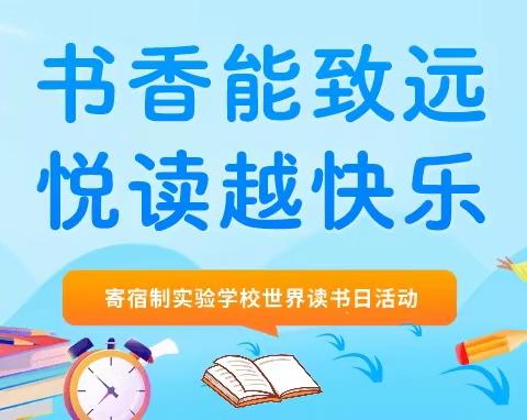 “品读人文温岭，开启书香生活”——岳阳楼寄宿制实验学校阅读活动