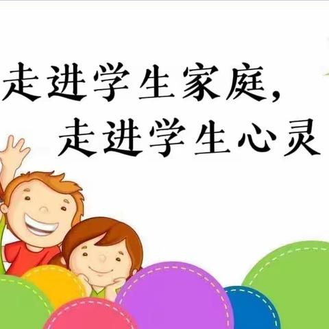 心在左，爱在右，携手共育——人民路小学五年级家访纪实