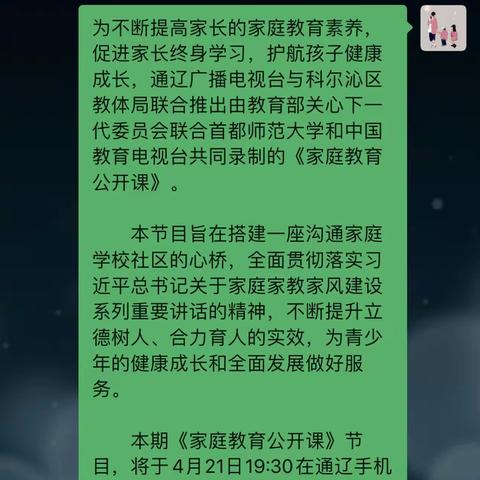 ［家校直通驿站特别节目］家庭教育公开课，交通小学五年六班家长学习