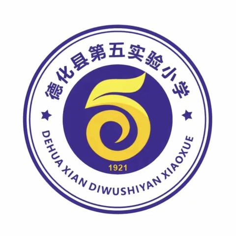 实践中见识，研学中成长——德化县第五实小学四年级研学实践活动