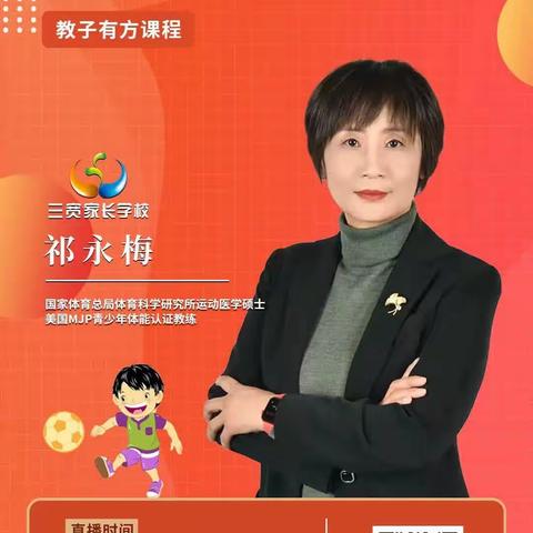 连州市第二幼儿园三宽家长课程《如何为孩子选择适合的运动》