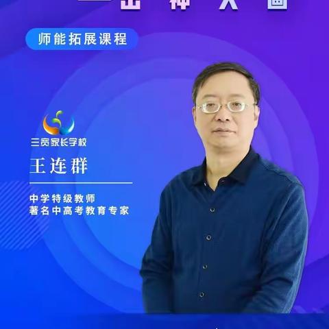 连州市第二幼儿园三宽家长学校课程教师培训《面向未来的教师素养与职业技能——出“神”入“画”》