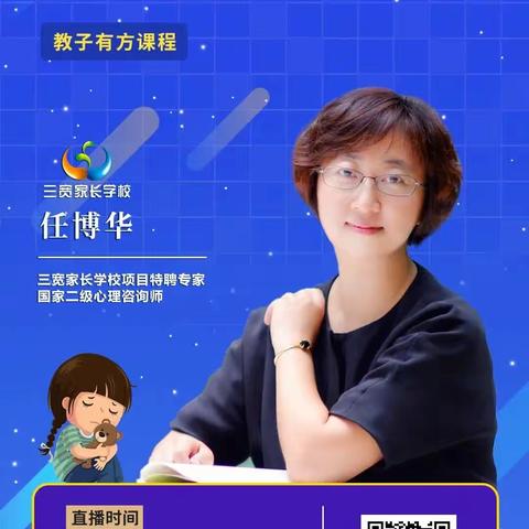 连州市第二幼儿园三宽家长课程《如何预防孩子出现抑郁倾向》