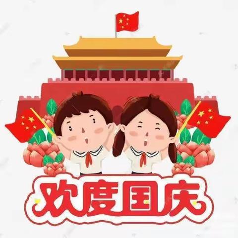 欢庆国庆，童心飞扬——陇能伟才幼儿园小四班