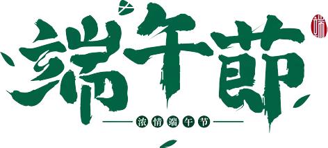 2023年金山镇简村小学端午节放假通知及温馨提示