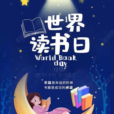 师生共阅读   书香溢校园——富宁县特殊教育学校开展第28个世界读书日系列活动