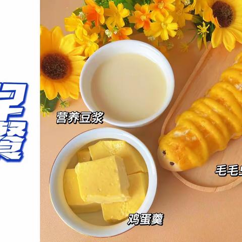 美好“食”光，伴我成长🍊