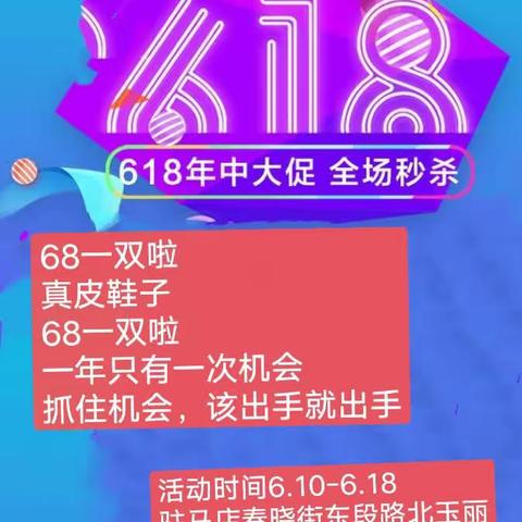 6.18年终大促销，统统68一双的款，更多款68一双，全国包邮，市区免费送货，咨询18839628609