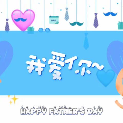 康乐幼儿园——中二班周记❣️Happy  Father’s  Day