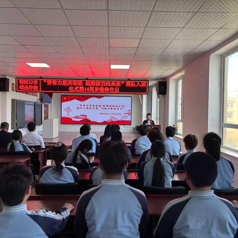 【曙光学校 团队】青春力量共奋进 挺膺担当向未来” 2025年曙光学校集中离队入团仪式活动纪实