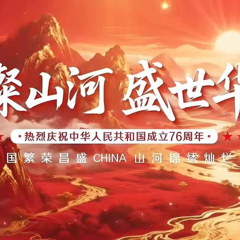 “赴明月之约 庆盛世华诞”曙光学校2025年秋季运动会活动纪实