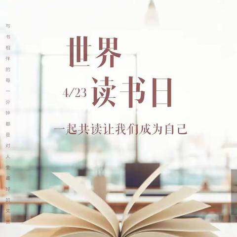 郸城县第二实验中学开展    “世界读书日”活动