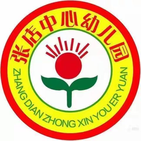 关爱生命，防止溺水——张店中心幼儿园（防溺水）一封信