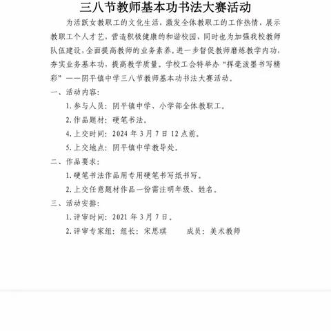 “挥毫泼墨书写精彩”——阴平镇中学三八节教师基本功书法大赛活动剪影