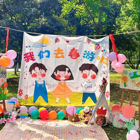 “亲近自然，拥抱春天” 蓝天幼儿园春游主题活动
