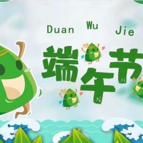 【浓情端午，粽儿飘香】浒山街道蓝天幼儿园端午节主题活动