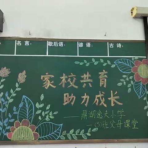 家校同心，点亮教育——2022-2023学年第二学期一5班家长会