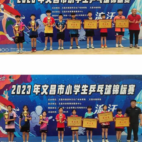 乒乓有形 快乐无限—记文昌市东路中心小学参加2023年文昌市小学生乒乓球锦标赛