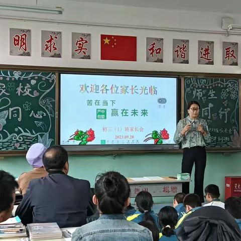 努力拼搏，让梦想飞翔——灵武市第八中学九年级（1）班秋季新学期家长会