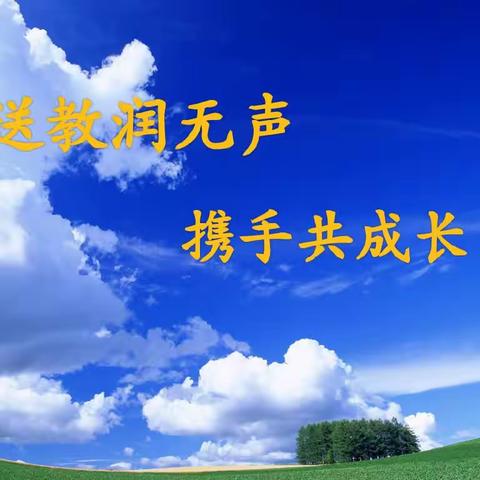 送教润无声 携手共成长——向阳幼儿园第三责任片区“送教下乡”活动