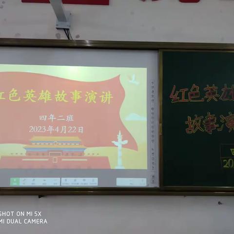 讲红色故事，做红色传人。四年二班《红色英雄故事演讲会》