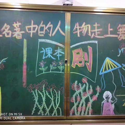 让名著中的人物走上舞台 ——五年二班课本剧表演