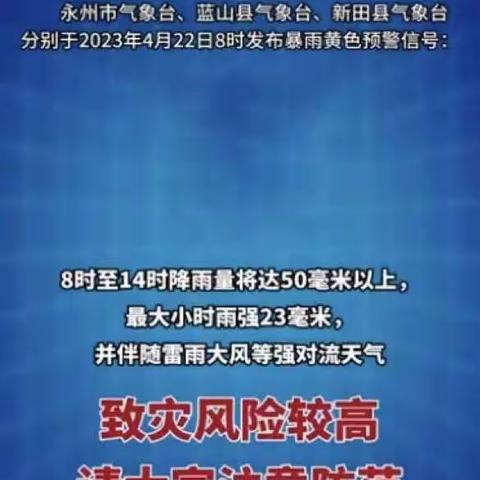 启龙成章高级中学雷雨天气安全防范温馨提示