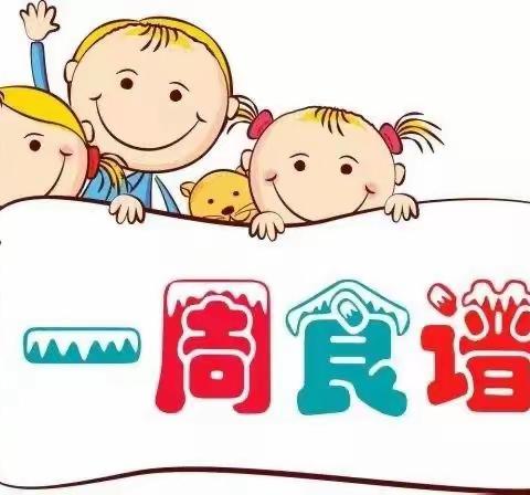 金角湾幼儿园一周食谱2023.4.23-4.28