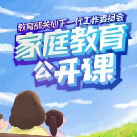 交通小学三年一班《家庭教育百日谈》