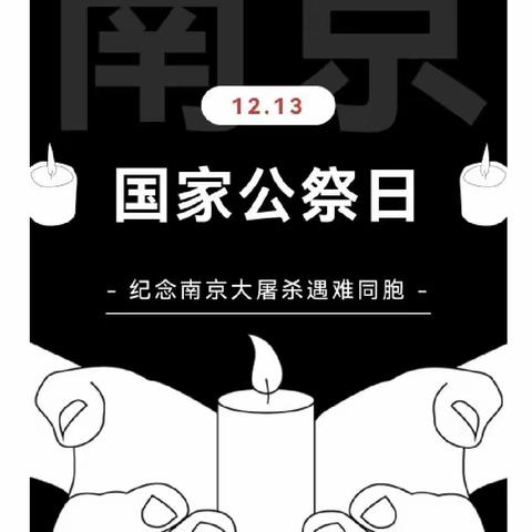 【勿忘国殇 吾辈自强】 ——东街幼儿园爱国教育主题活动
