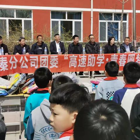 爱心捐赠 情暖人心——河北高速集团京秦分公司工会和团委向一间房小学捐赠爱心物资