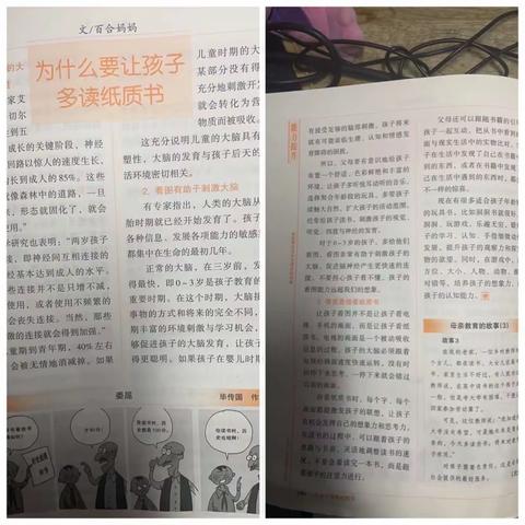丹北实验初级中学初一9班第5次线上读书活动