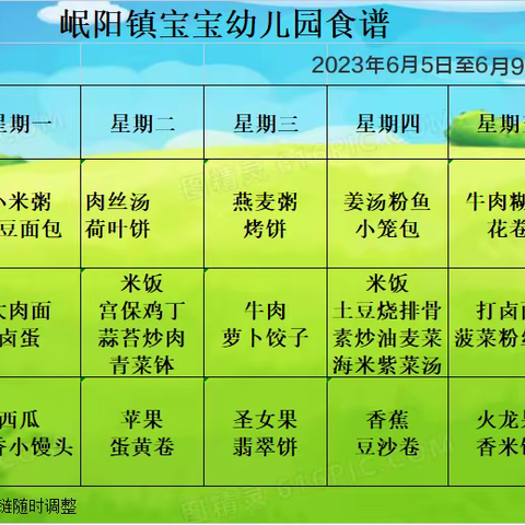 🌺岷阳镇宝宝幼儿园食谱🌺