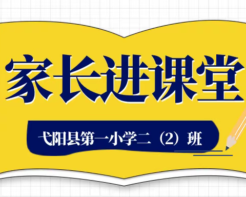 巧手做蛋挞——弋阳县第一小学二（2）班家长进课堂活动