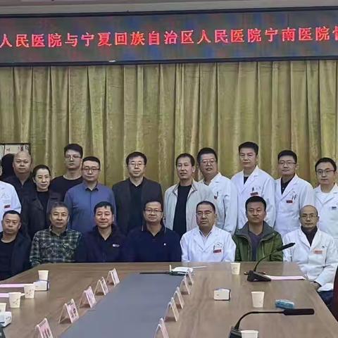 “谈骨论筋，杞源有你”——第二届宁夏回族自治区人民医院宁南骨科与中宁县人民医院骨科学术交流会圆满落幕