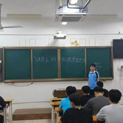 “健康上网，杜绝违法行为＂的主题班会——21机修3+2班