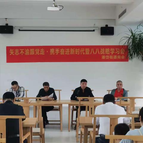 潘岱商会第二届二次理事会赴仙居学习考察——开展＂矢志不渝跟党走，携手奋进新时代暨八八战略学习会