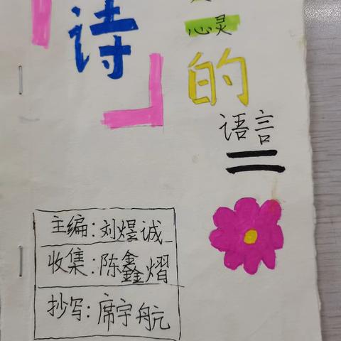 育才小学四2班第一届诗歌朗诵会