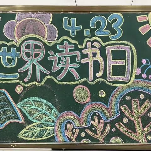 中二班《童年有书	，未来有梦》4月23日“世界读书日”活动