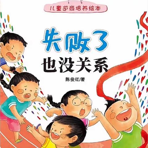 【📚阅读点亮童心•故事伴我成长】——固镇县实验幼儿园（立新路分园） 第70期亲子共读绘本分享活动