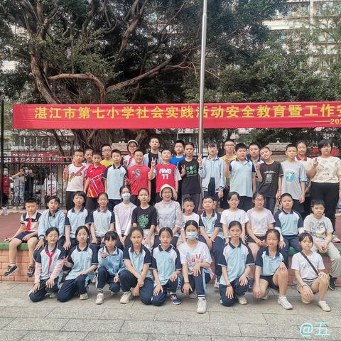 磨炼学生钢铁意志，提升学生身体素质——湛江市第七小学五（7）班研学篇章