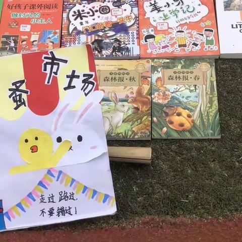 以书为友，书香人生——鑫昌路小学五年级“跳蚤市场”活动