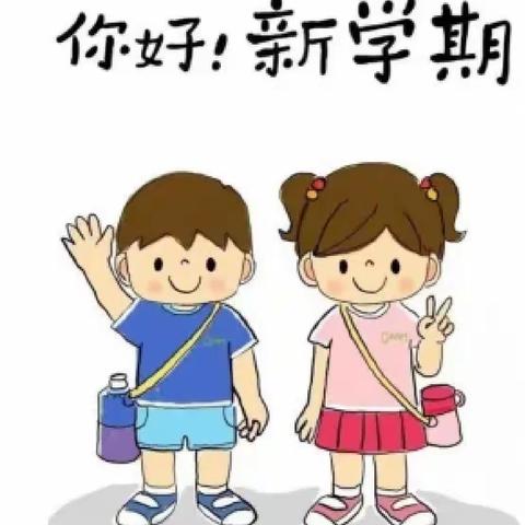 【开学季】快乐回归，相遇美好——群艺幼稚园开学收心攻略