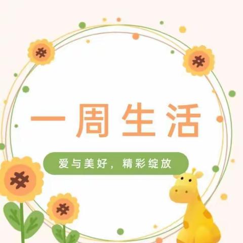 精彩“哇”时刻------熊贝贝幼儿园新思维第十一周精彩回顾