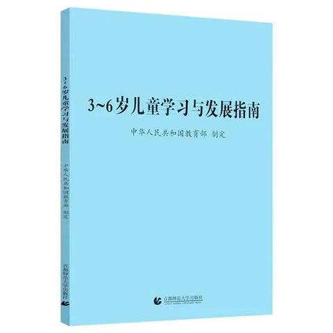 中共河南省委机关幼儿园 青年理论学习第二小组读书活动 《3-6岁儿童学习与发展指南》 健康部分 （第二期）