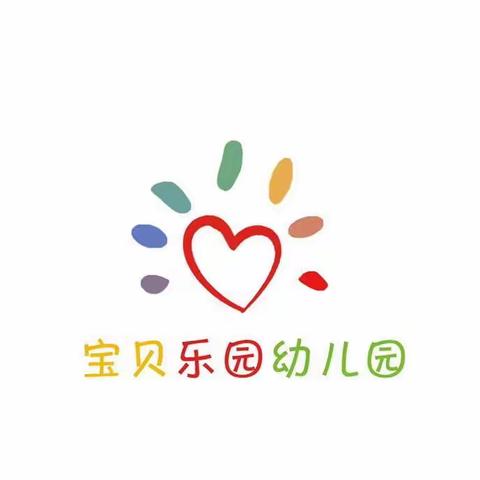 【展示促成长 . 磨砺出精彩】——宝贝乐园幼儿园教师公开课活动