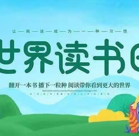 【“三抓三促”进行时】世界读书日，阅读看世界——枹罕中心幼儿园小班组读书月系列活动（三）