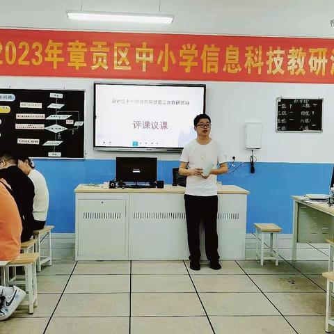 践行课标 素养导向—章贡区中小学信息科技第三次教研活动