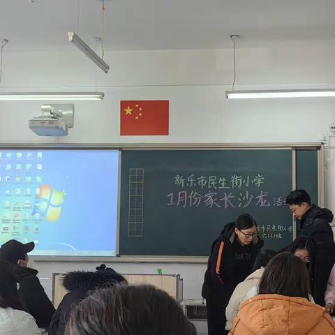 新乐市民生街小学六年级，2024年1月家长沙龙会---有张有驰效率高----让孩子学会安排学习时间